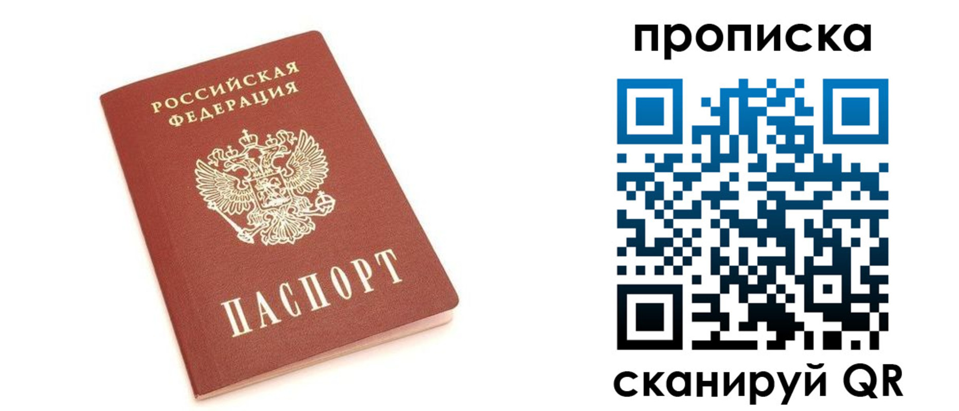 прописка в квартире в Шарье