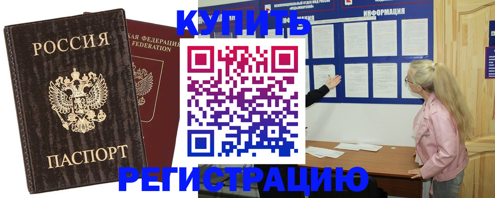 регистрация в Шарье