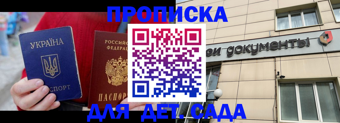 прописка штамп в Шарье