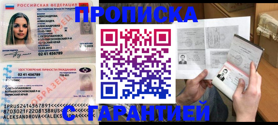купить прописку в Шарье